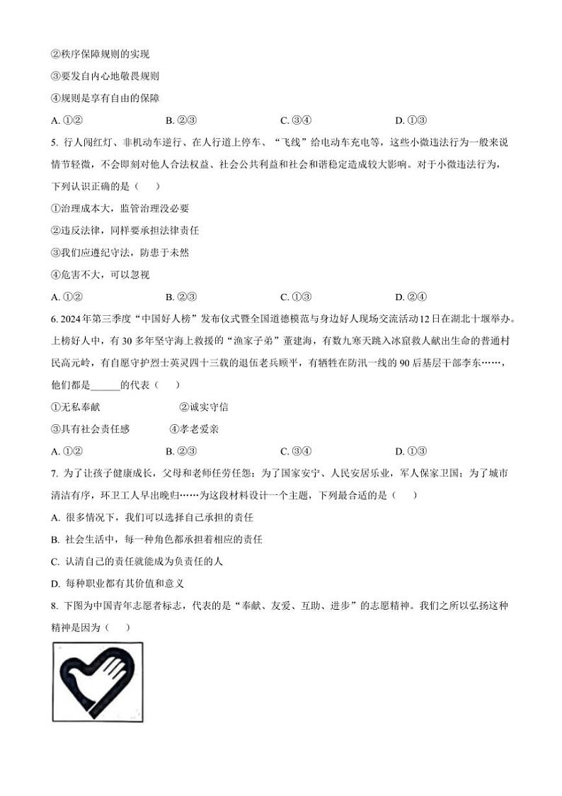 2024～2025学年河北省保定市八年级上期末政治试卷(含答案)第2页