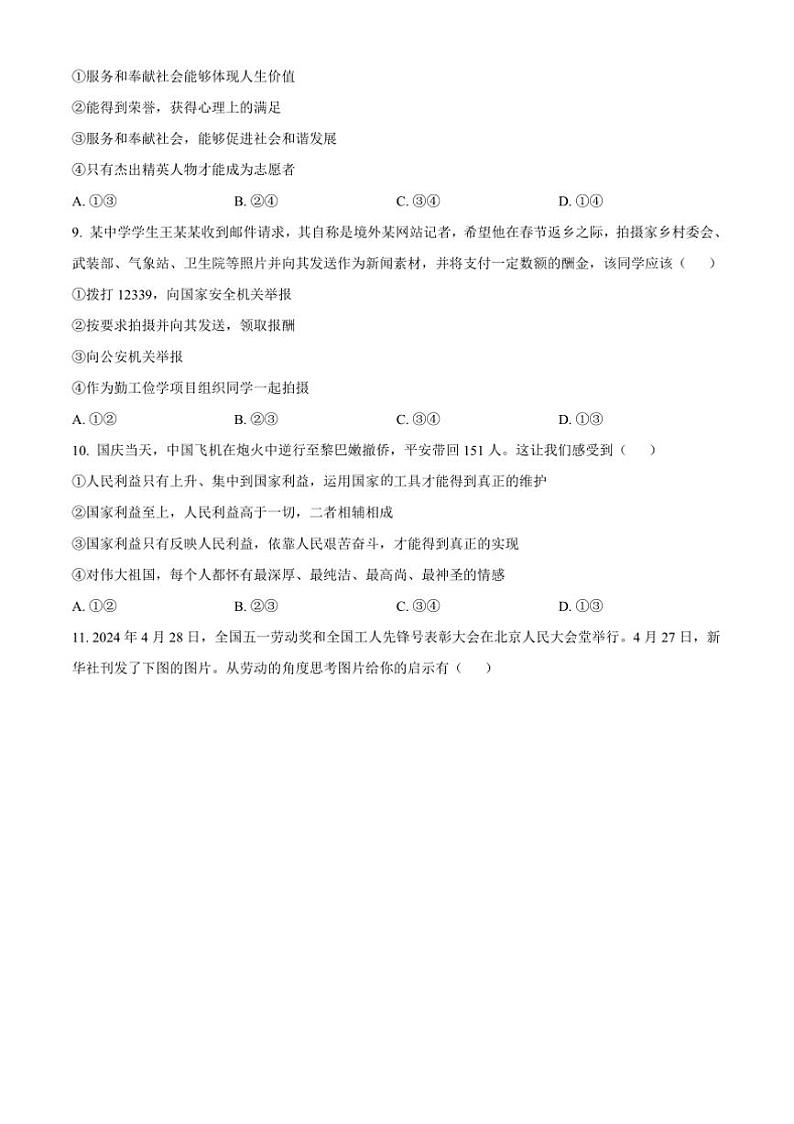 2024～2025学年河北省保定市八年级上期末政治试卷(含答案)第3页