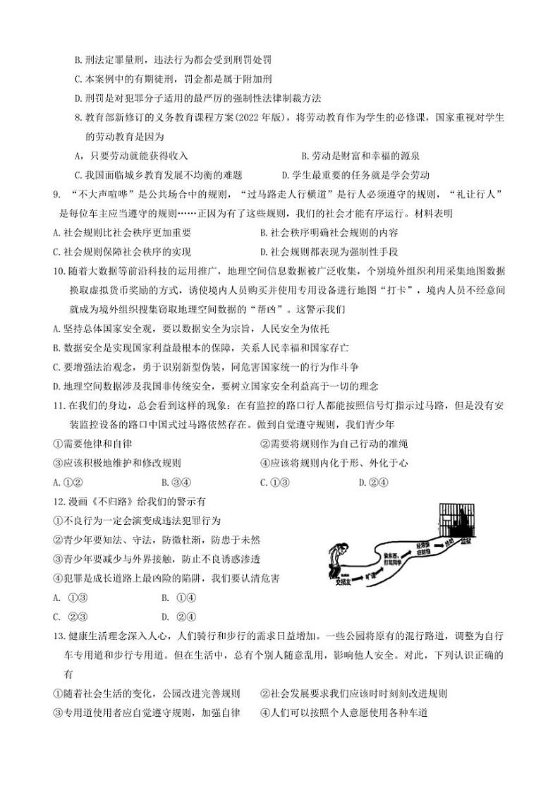 2024～2025学年吉林省长春市经济技术开发区八年级上1月期末政治试卷(含答案)第2页