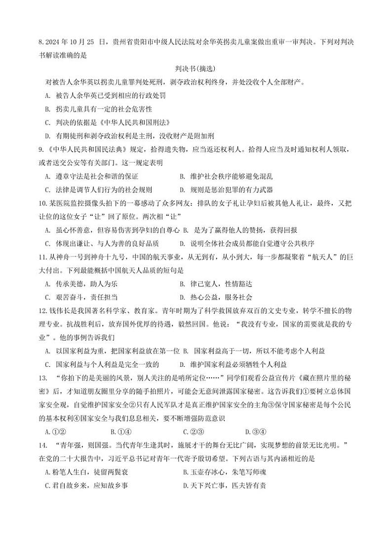 2024～2025学年湖北省十堰市郧西县八年级上1月期末政治试卷(含答案)第2页