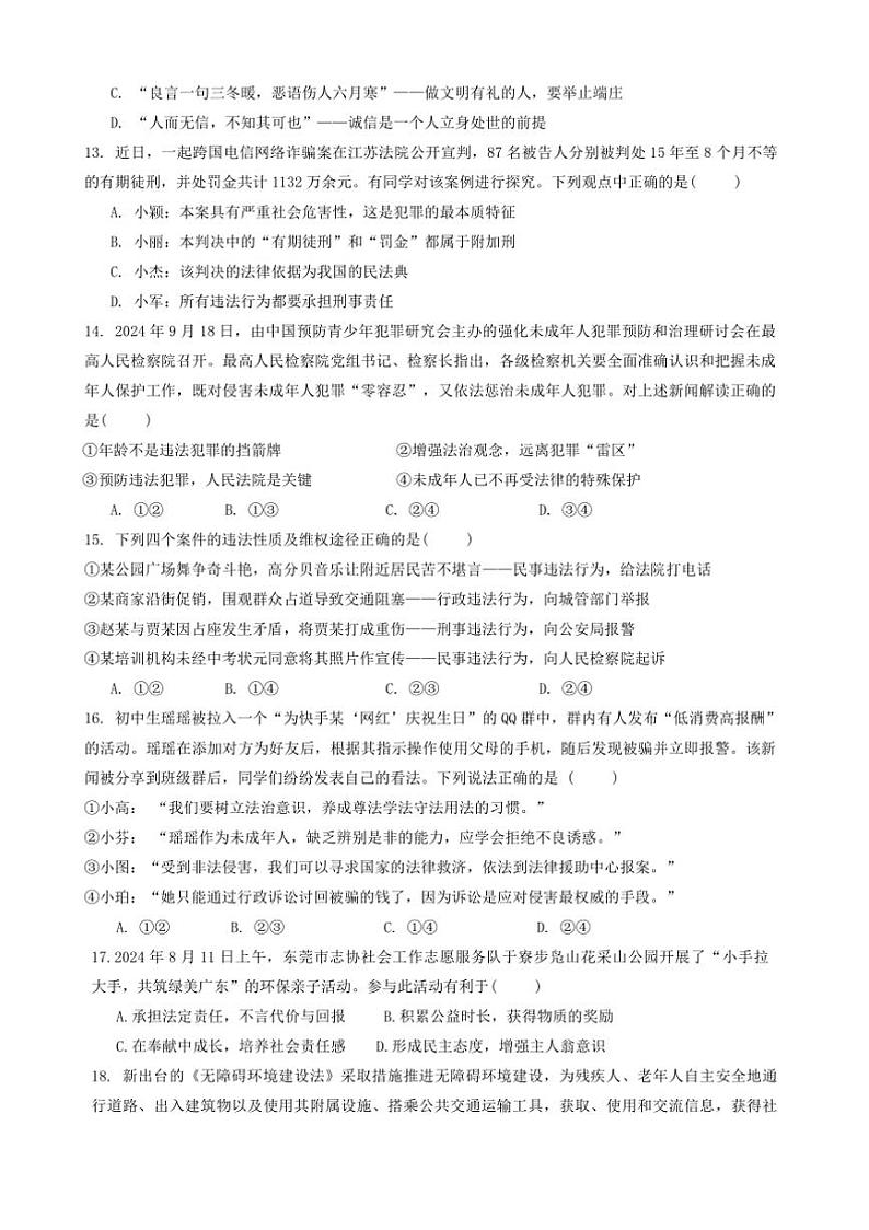 2024～2025学年广东省揭阳市惠来县第一中学八年级上1月期末政治试卷(含答案)第3页