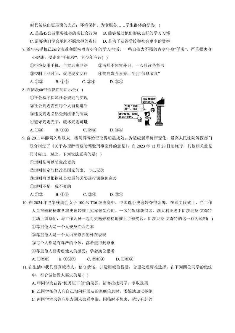 2024～2025学年山东省济南市商河县八年级上1月期末政治试卷(含答案)第2页