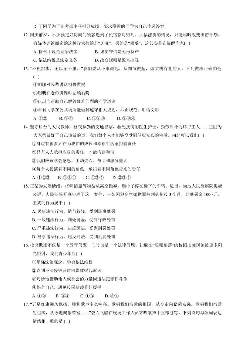 2024～2025学年山东省济南市商河县八年级上1月期末政治试卷(含答案)第3页