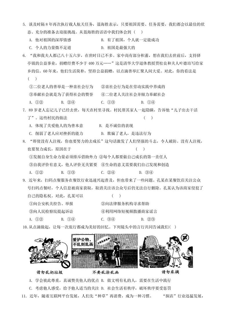 2024～2025学年河南省驻马店市新蔡县八年级上期末素质测试政治试卷(含答案)第2页