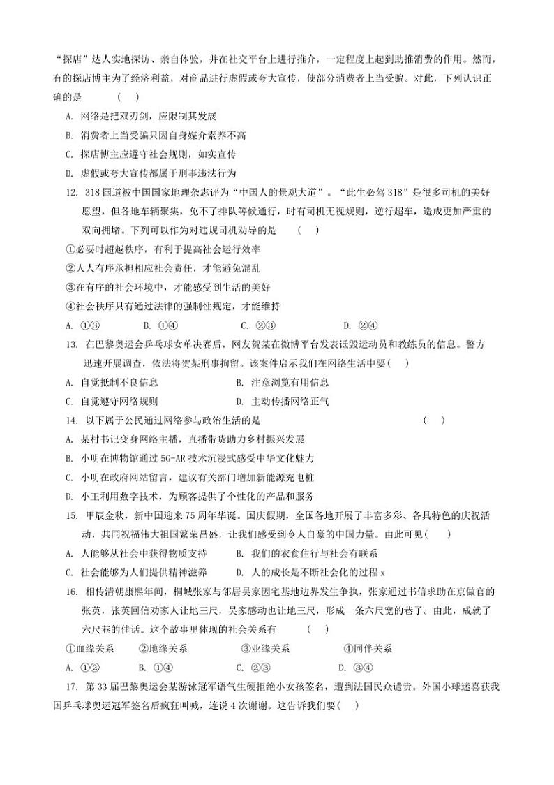 2024～2025学年河南省驻马店市新蔡县八年级上期末素质测试政治试卷(含答案)第3页