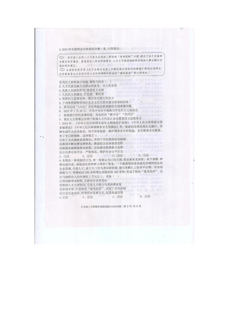 山东省新泰市2024-2025学年(五四学制)九年级上学期1月期末道德与法治试题第2页