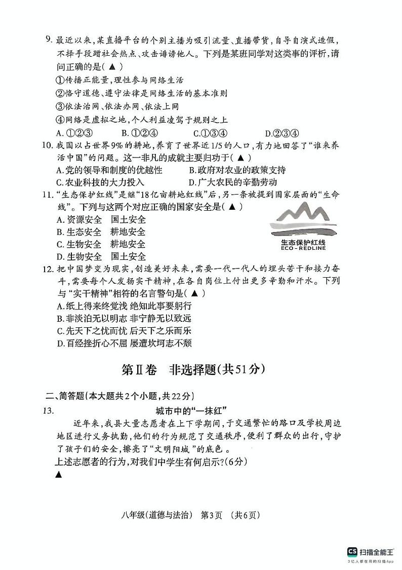 山西省晋城市阳城县2024-2025学年八年级上学期1月期末道德与法治试题第3页