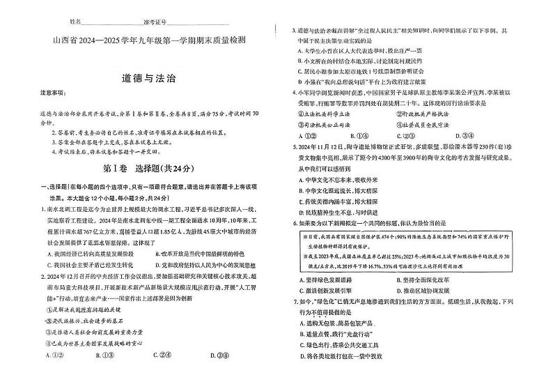 山西省晋城市泽州县2024-2025学年九年级上学期1月期末道德与法治试题第1页