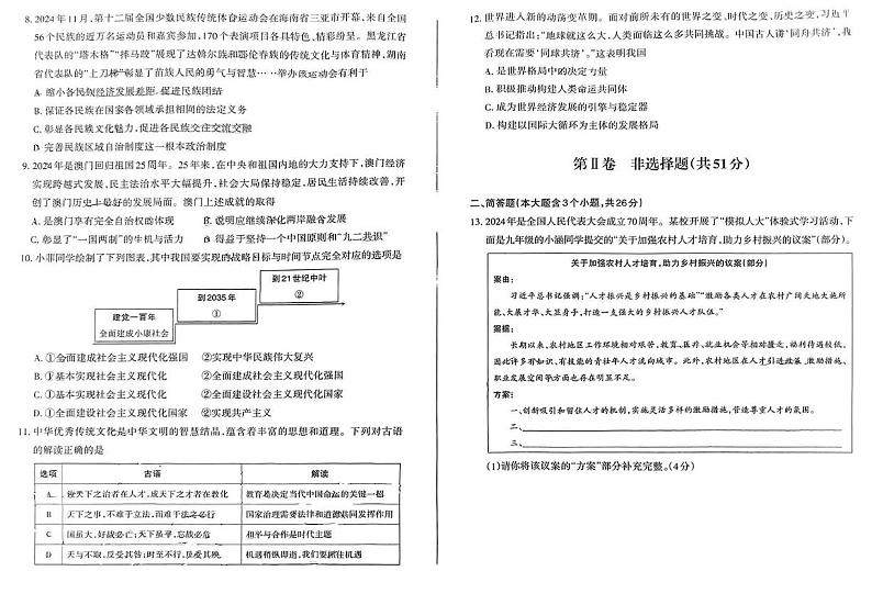 山西省晋城市泽州县2024-2025学年九年级上学期1月期末道德与法治试题第2页