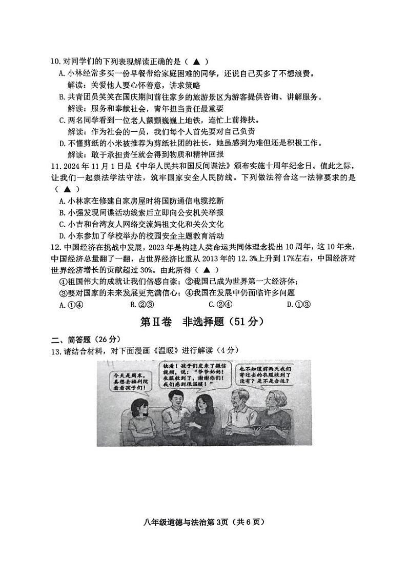 山西省晋中市太谷区2024-2025学年八年级上学期1月期末道德与法治试题第3页