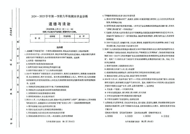 山西省太原市2024-2025学年九年级上学期1月期末道德与法治试题第1页
