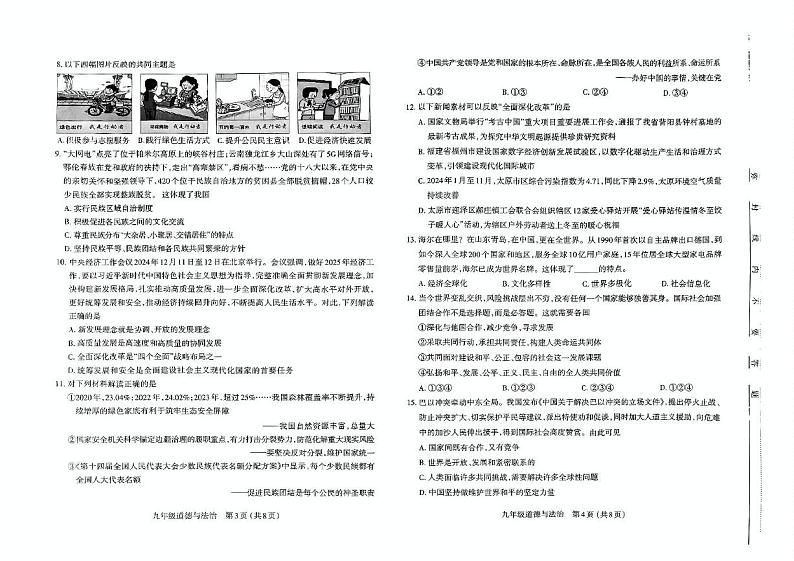 山西省太原市2024-2025学年九年级上学期1月期末道德与法治试题第2页