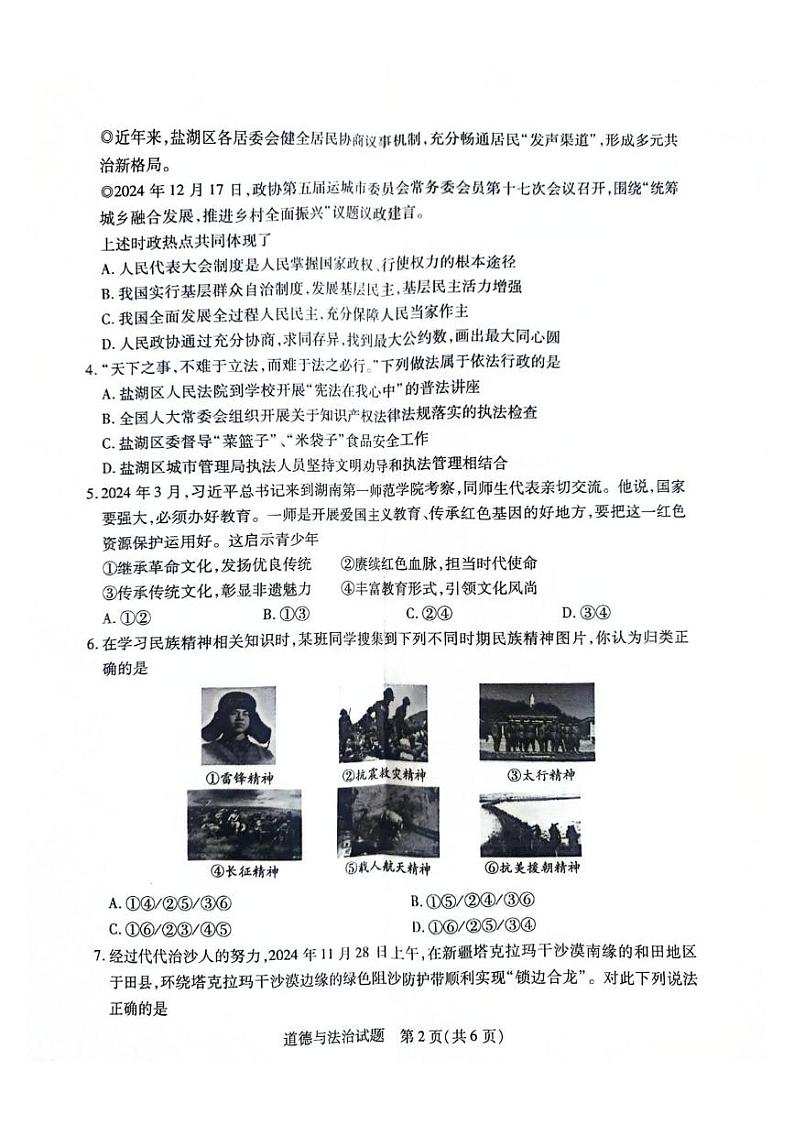 山西省运城市 2024-2025学年九年级上学期1月期末道德与法治试题第2页