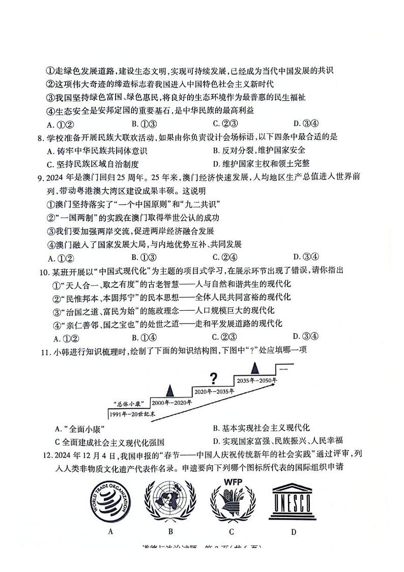 山西省运城市 2024-2025学年九年级上学期1月期末道德与法治试题第3页