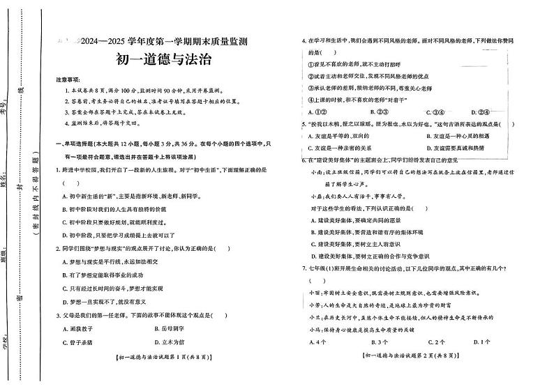 山西省运城市2024-2025学年七年级上学期期末道德与法治试卷第1页