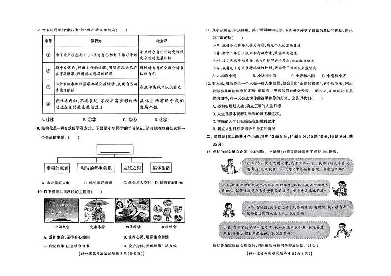 山西省运城市2024-2025学年七年级上学期期末道德与法治试卷第2页