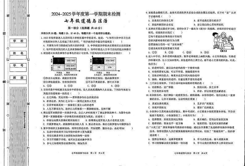 陕西省西安市第九十九中学2024-2025学年七年级上学期期末考试道德与法治试卷第1页