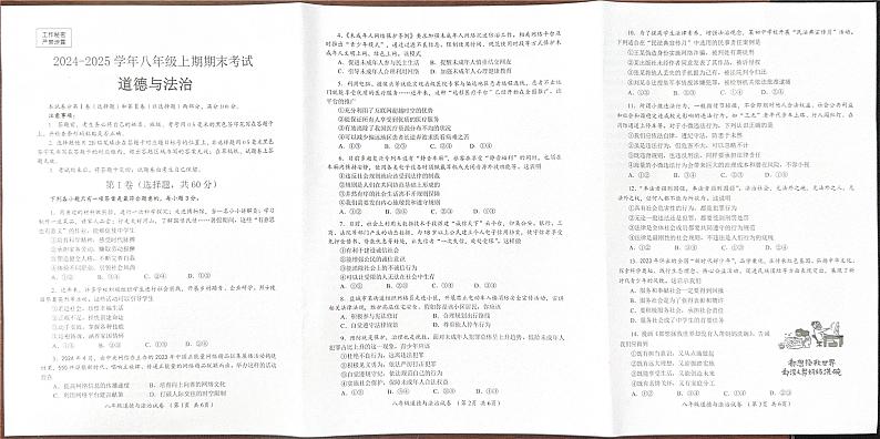 四川省自贡市 2024-2025学年八年级上学期期末考试道德与法治试题第1页