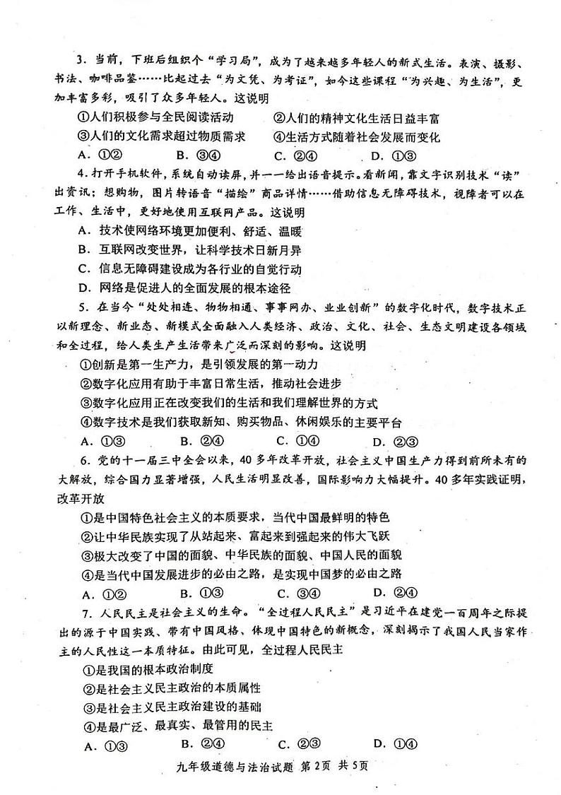 四川省自贡市 2024-2025学年九年级上学期期末道德与法治试题第2页