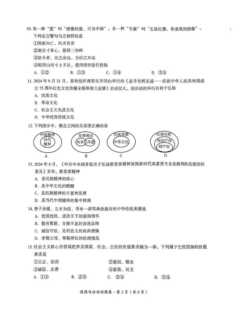 云南省曲靖市2024-2025学年九年级上学期1月期末道德与法治试题第3页