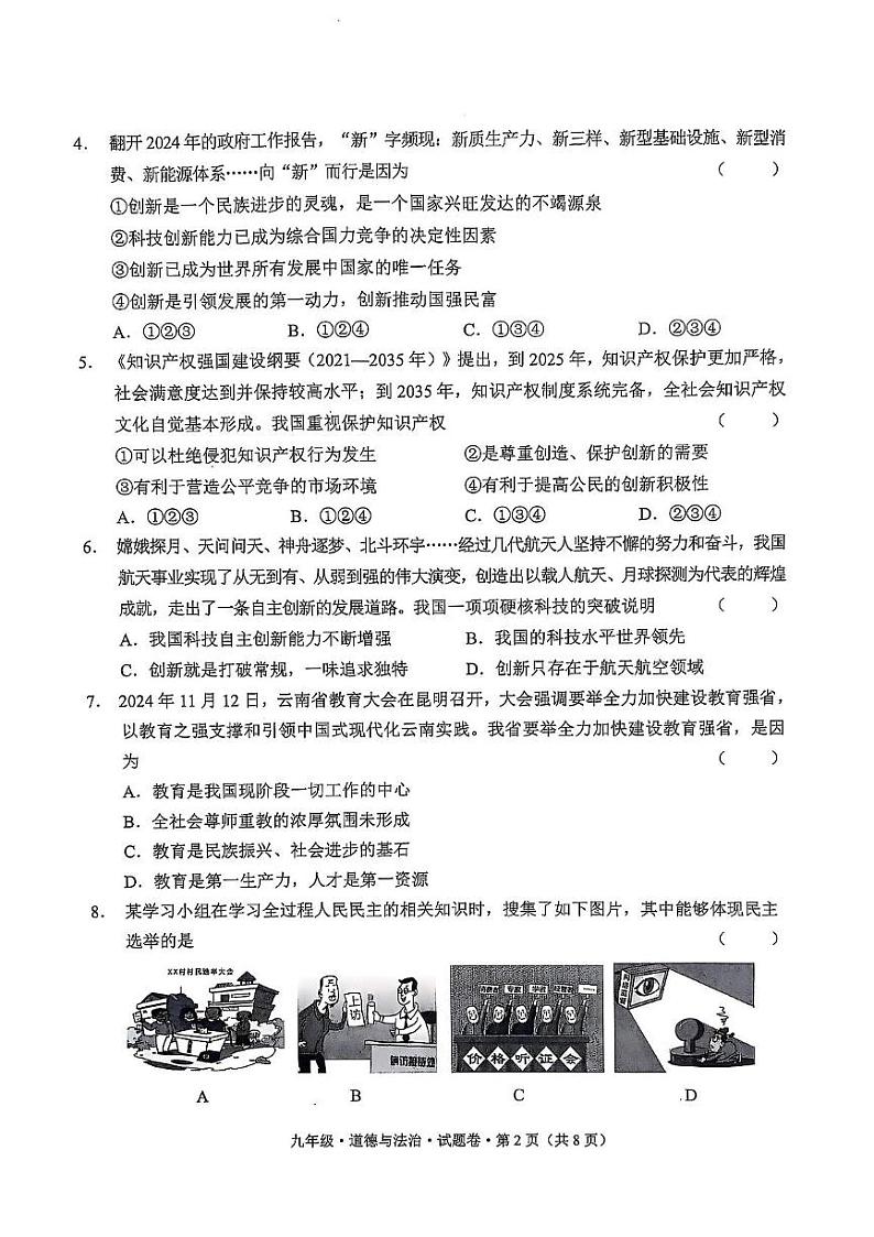 云南省昭通市2024-2025学年九年级上学期1月期末道德与法治试题第2页