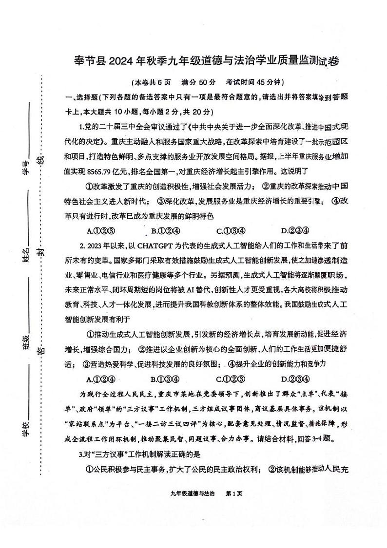 重庆市奉节县2024-2025学年九年级上学期期末道德与法治试题第1页