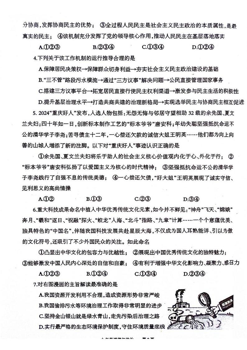 重庆市奉节县2024-2025学年九年级上学期期末道德与法治试题第2页