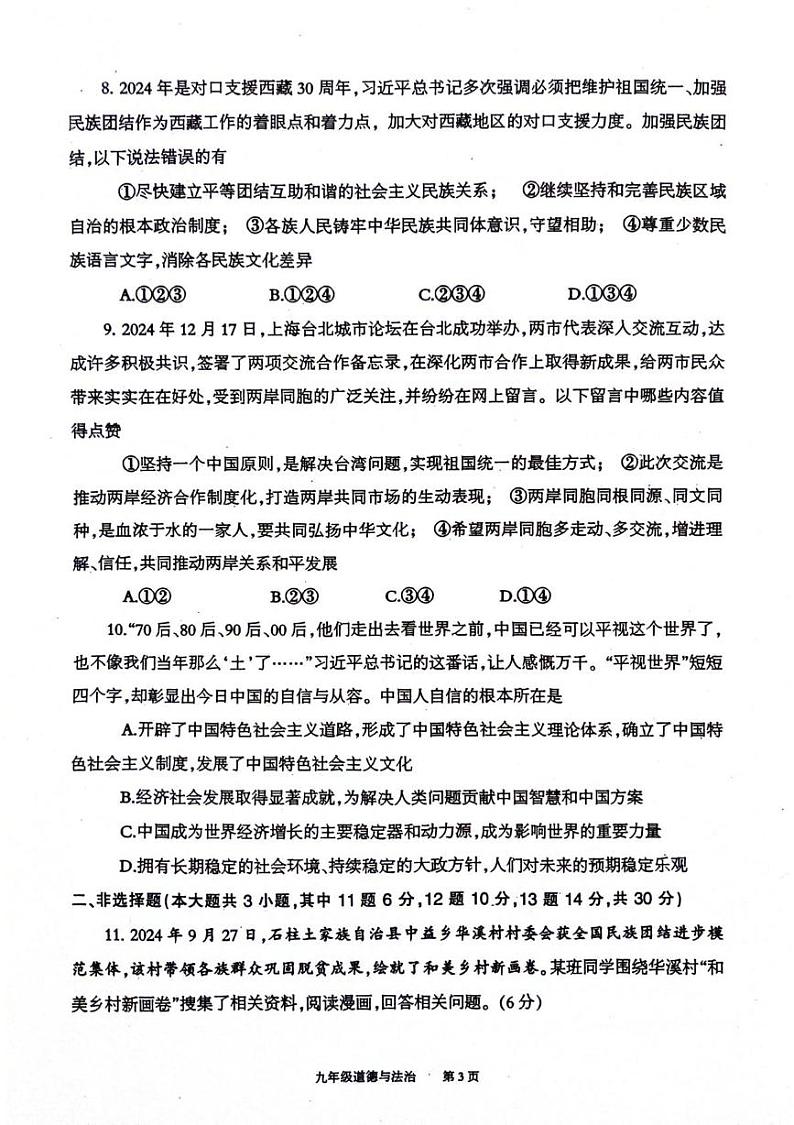 重庆市奉节县2024-2025学年九年级上学期期末道德与法治试题第3页