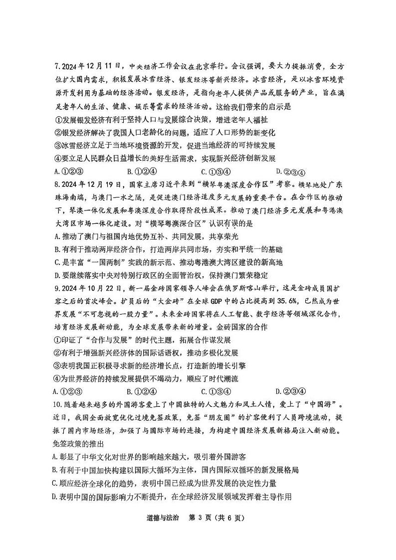 重庆市鲁能巴蜀中学2024-2025学年九年级上学期期末考试道德与法治试卷第3页