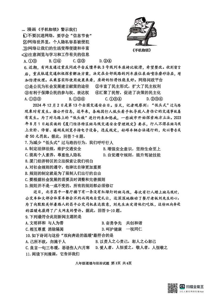 重庆市南岸区 2024-2025学年八年级上学期1月期末道德与法治试题第2页