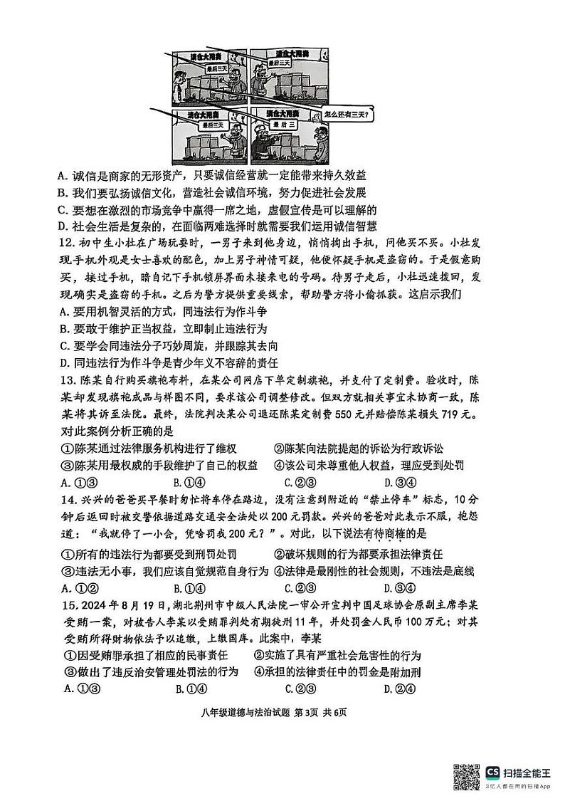 重庆市南岸区 2024-2025学年八年级上学期1月期末道德与法治试题第3页