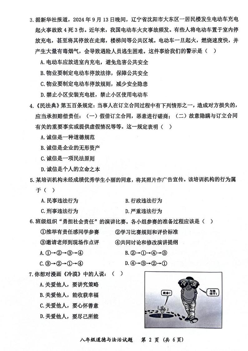 重庆市长寿区2024-2025学年八年级上学期期末质量监测道德与法治试卷第2页