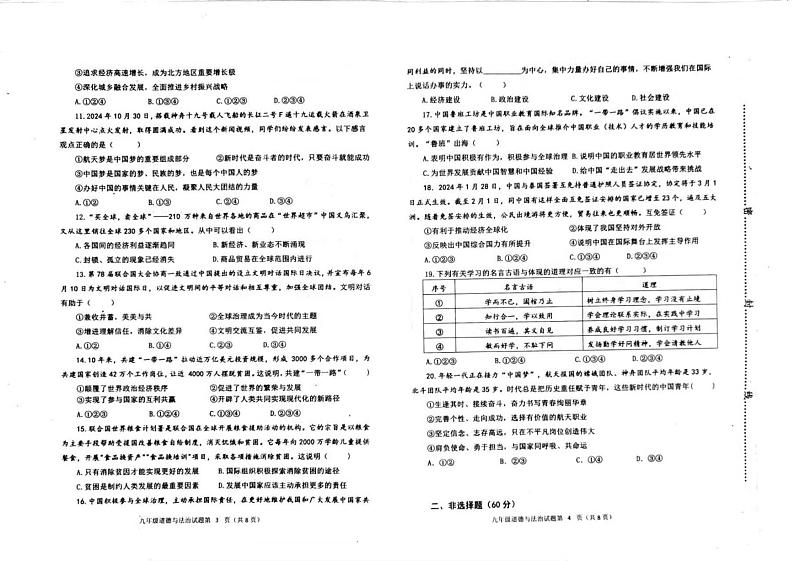 9年级道法 答案 9年级道法试题第2页