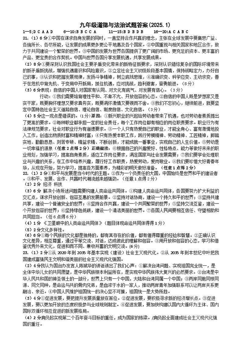 9年级道法 答案 九年级德法试题答案（2025.1）(2)第1页