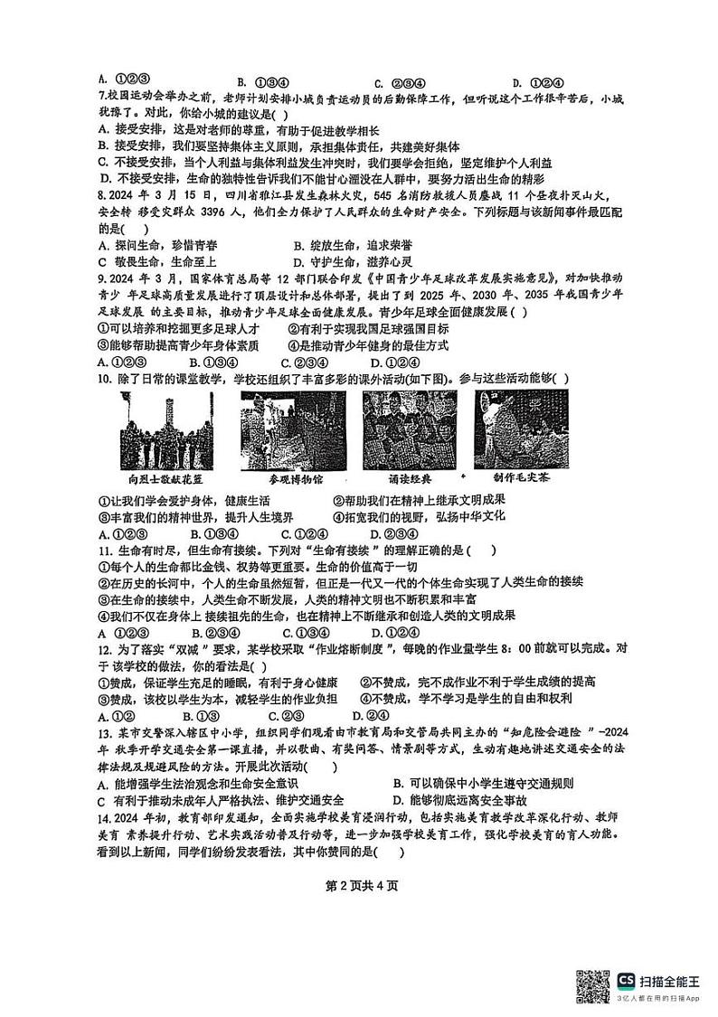 山西省忻州某校2024-2025学年七年级上学期期末考试道德与法治试题第2页