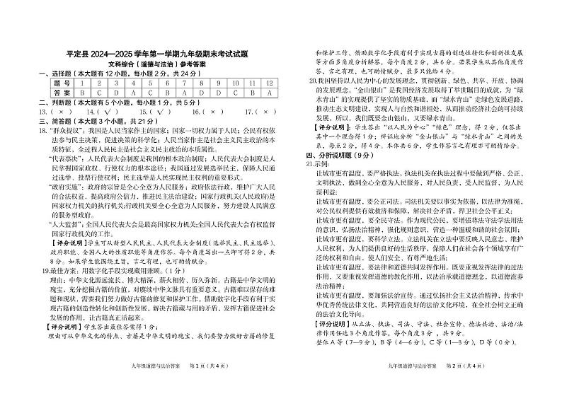 山西省阳泉市平定县2024-2025学年九年级上学期期末道德与法治试卷 道法答案第1页