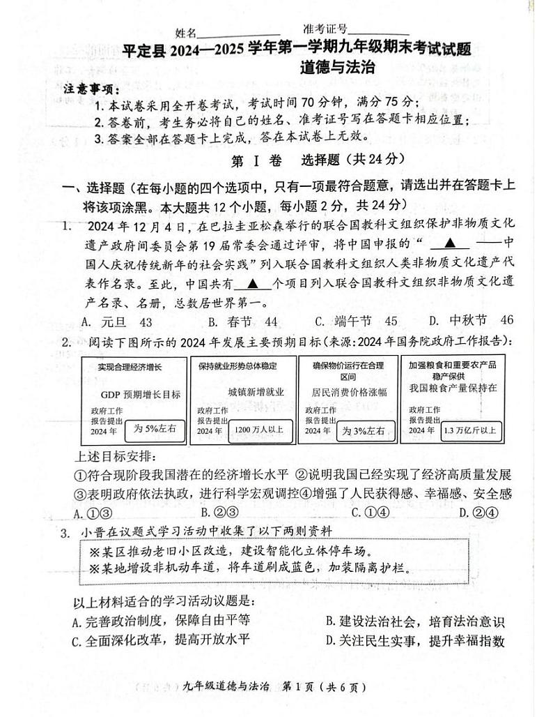 山西省阳泉市平定县2024-2025学年九年级上学期期末道德与法治试卷 九年级道德与法治试卷第1页