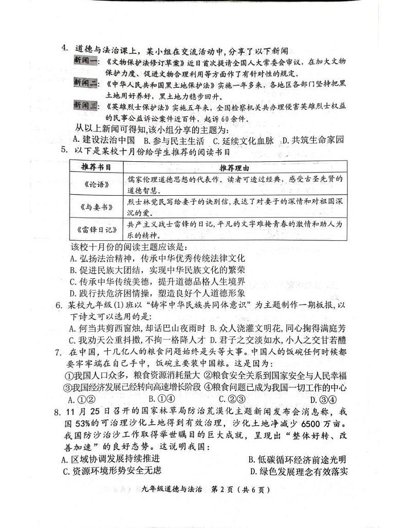 山西省阳泉市平定县2024-2025学年九年级上学期期末道德与法治试卷 九年级道德与法治试卷第2页