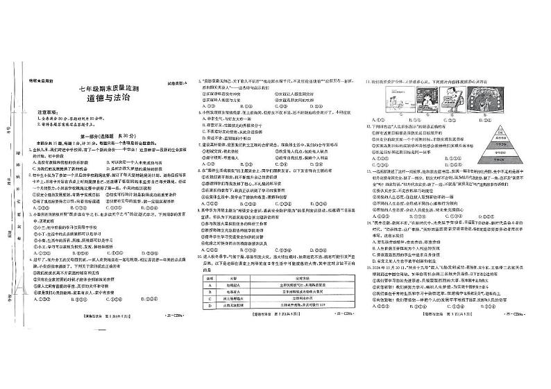 七年级道法第1页