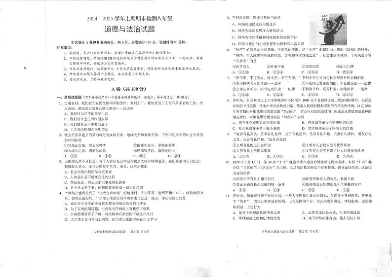 四川省雅安市2024-2025学年八年级上期期末检测道德与法治试题第1页