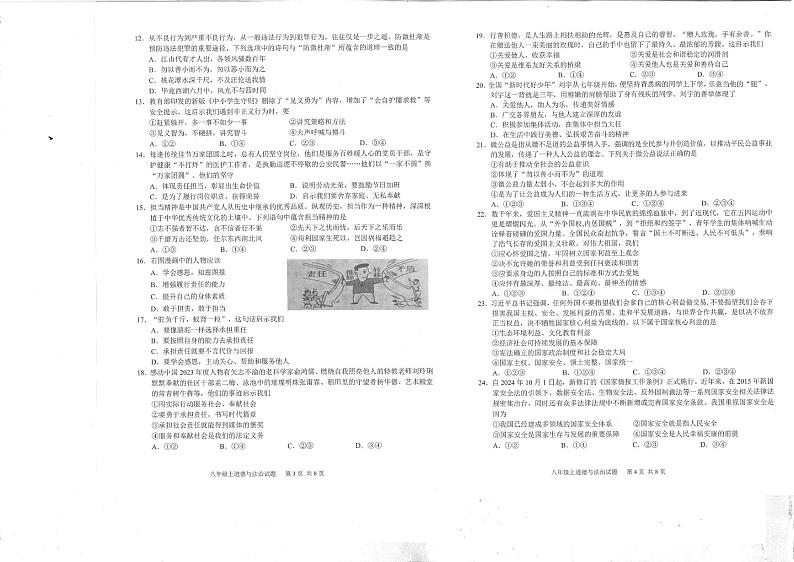 四川省雅安市2024-2025学年八年级上期期末检测道德与法治试题第2页