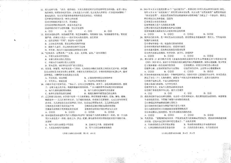 四川省雅安市2024-2025学年七年级上期期末检测道德与法治试题第2页