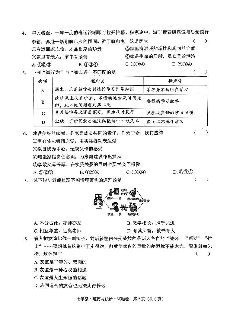 七年级政治 七年级政治第2页