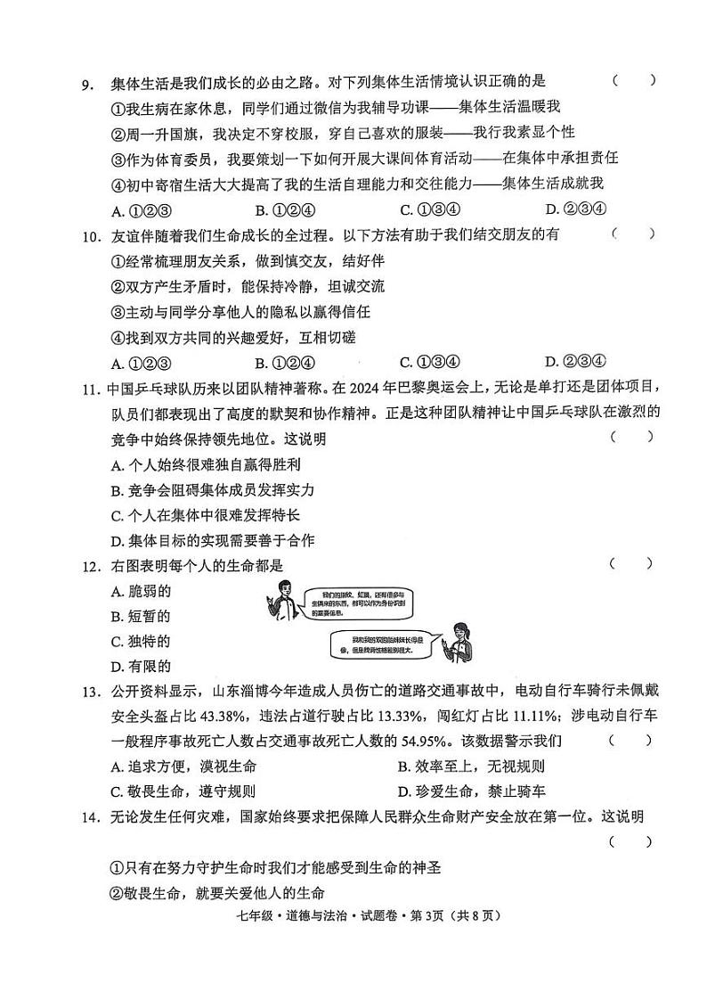 七年级政治 七年级政治第3页