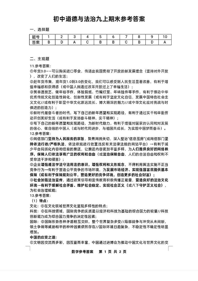 初中道德与法治九上期末参考答案第1页