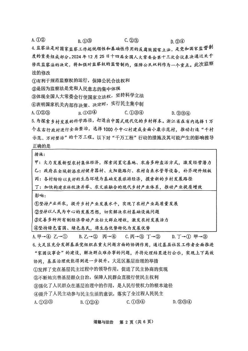 重庆市鲁能巴蜀中学2024-2025学年初三上期末考试道德与法治第2页