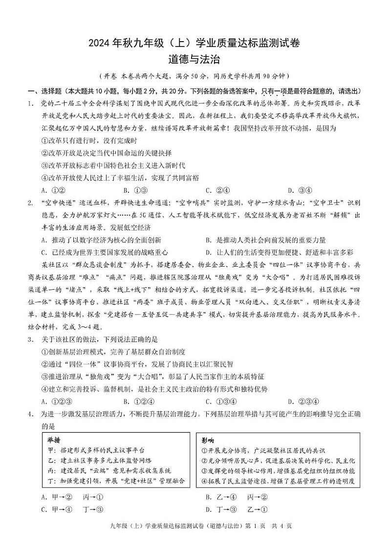 政治 九年级道法第1页