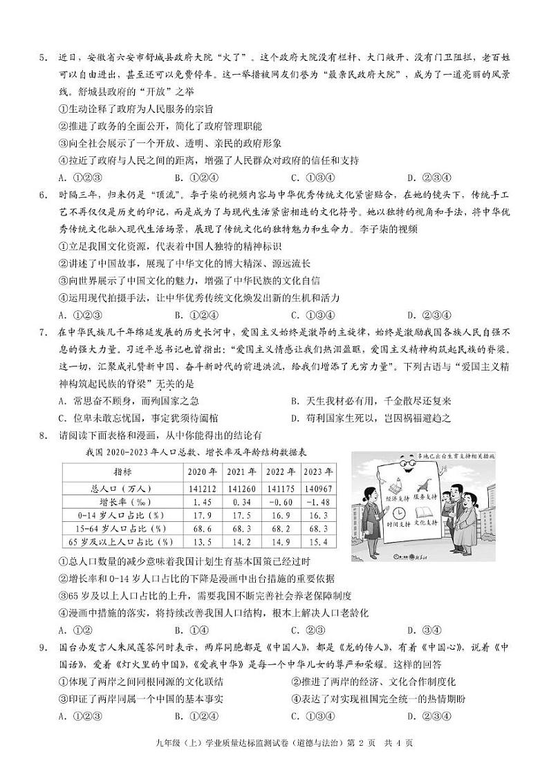 政治 九年级道法第2页