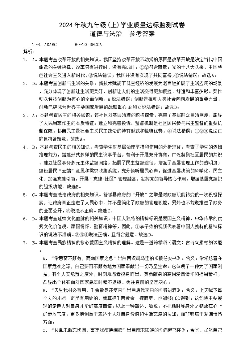政治 九年级道法答案第1页