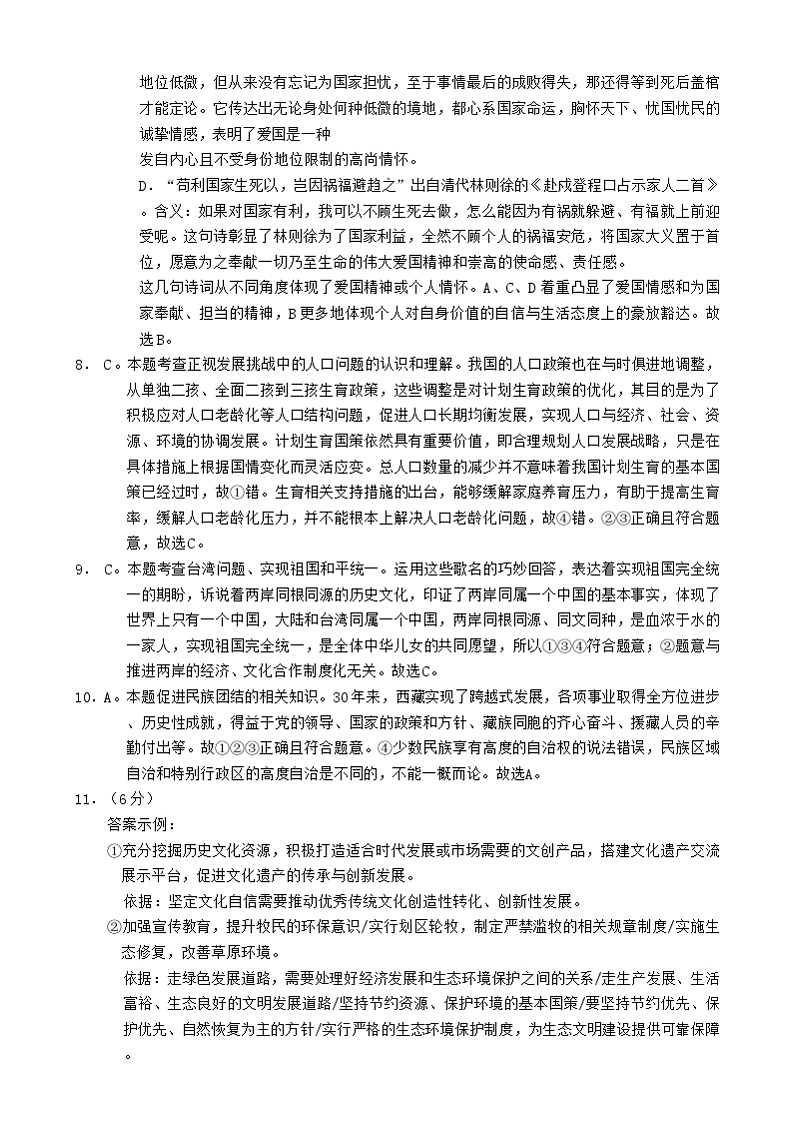 政治 九年级道法答案第2页